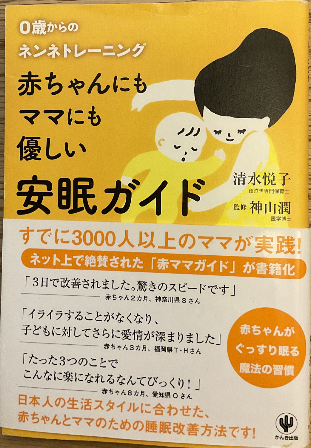 寝る子は育つ？岡崎市赤ちゃん子育ての知恵