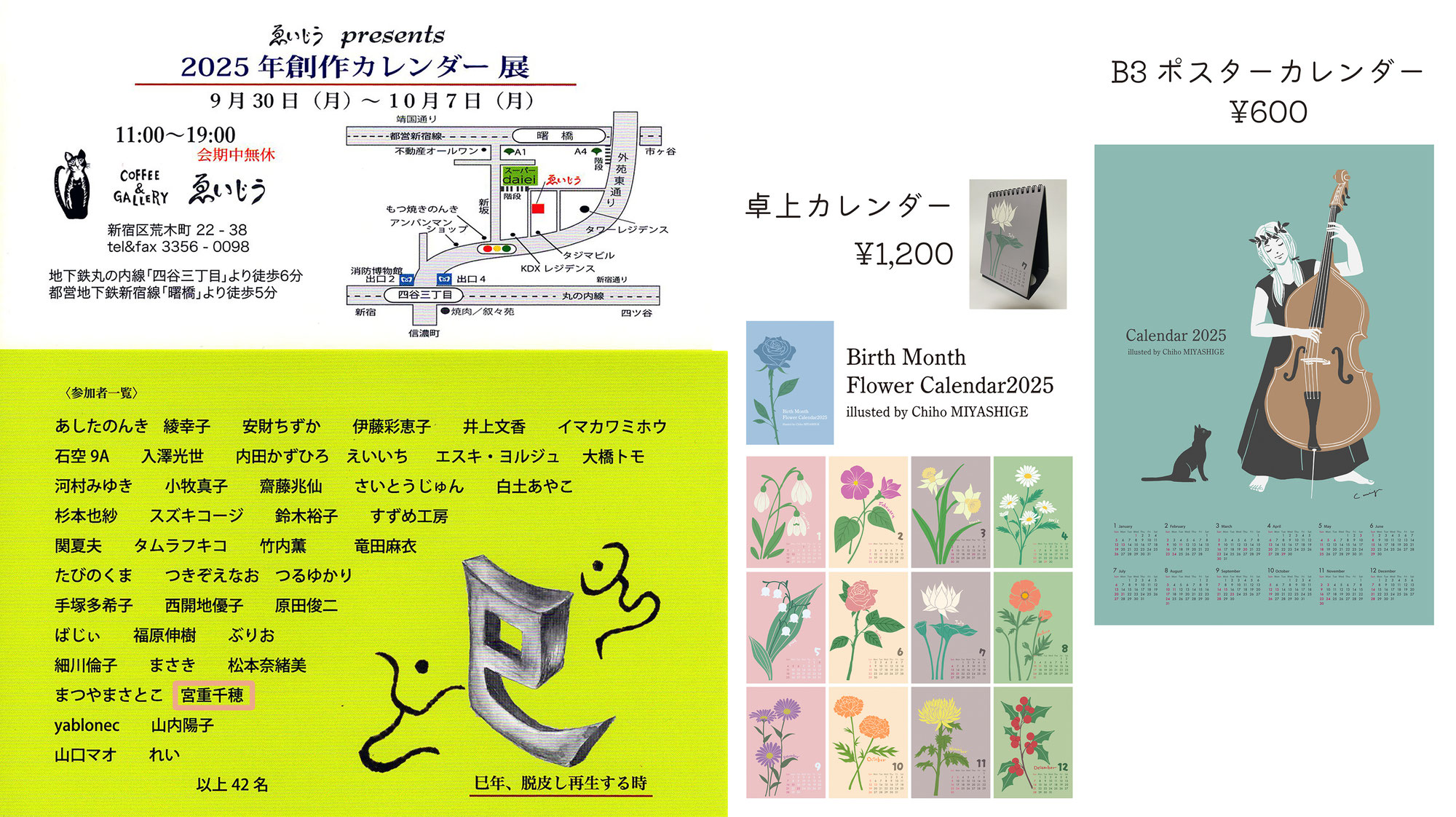 2025年創作カレンダー展