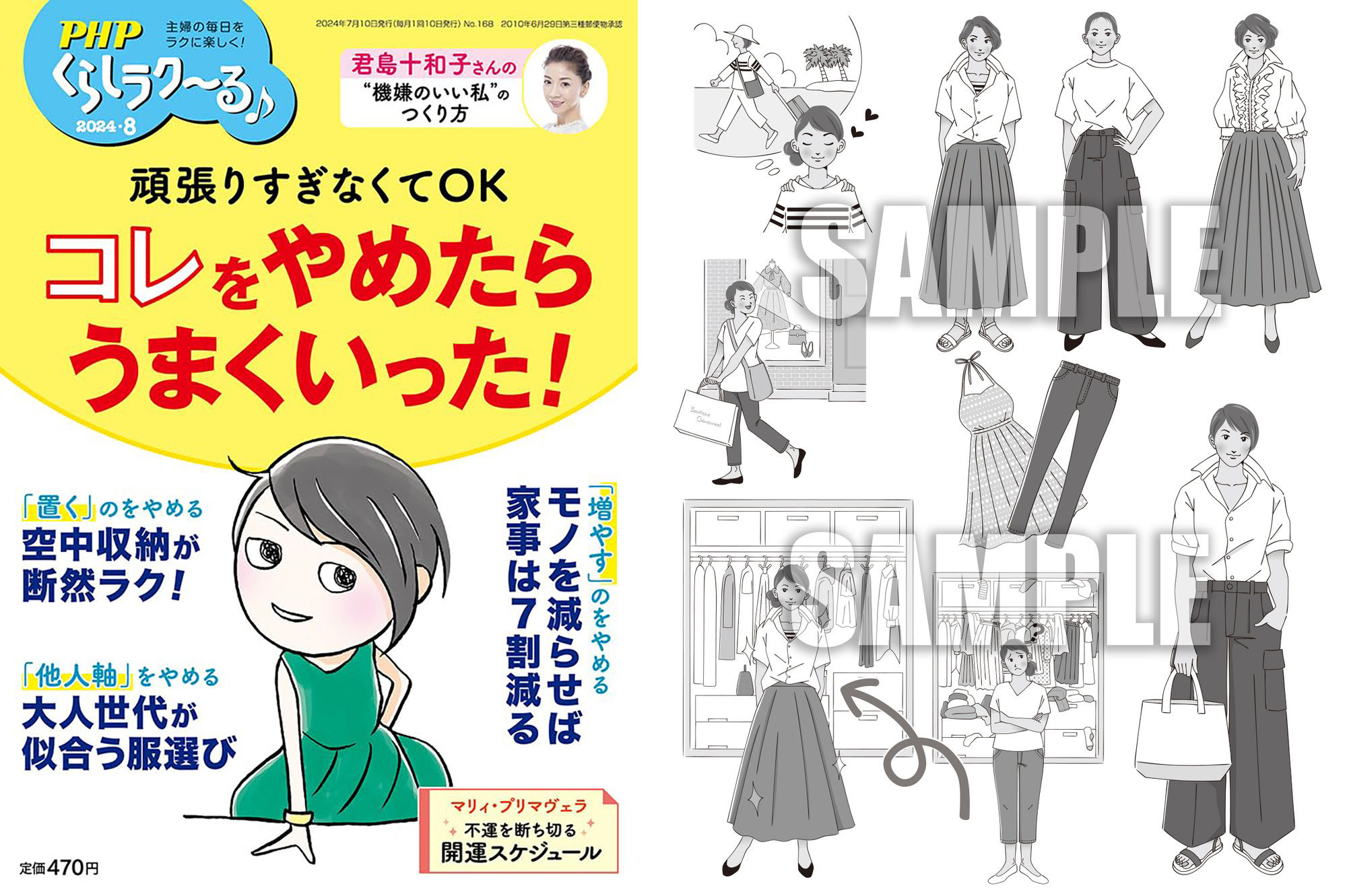 くらしラク〜る♪ 8月号