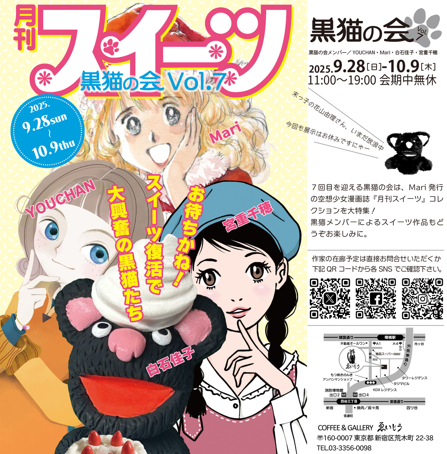 黒猫の会Vol.7開催します