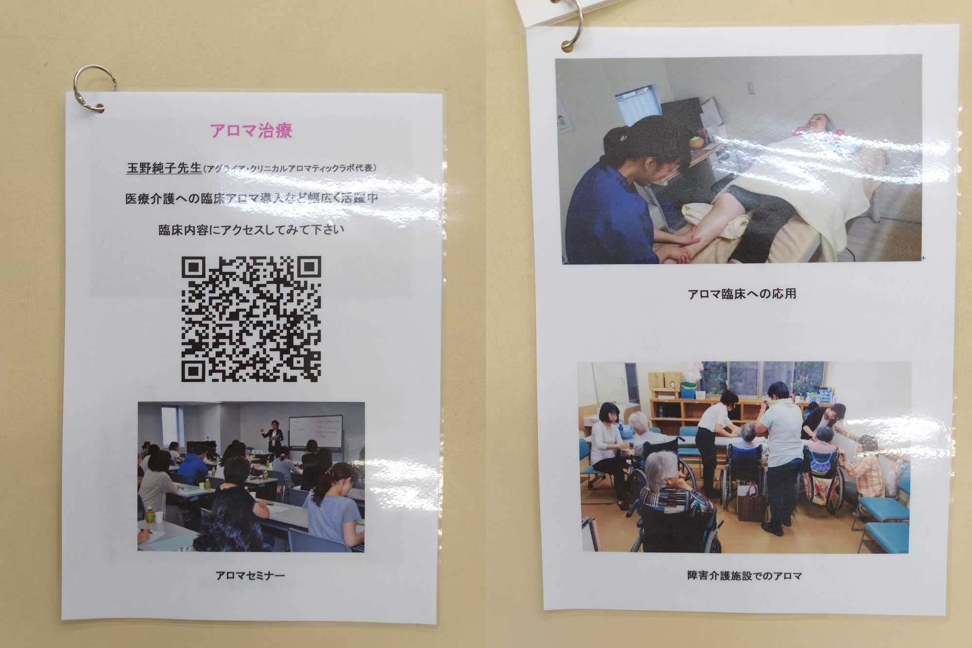 病院内のアロマ外来