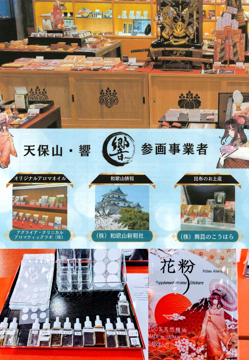 インバウンド向けアロマシール