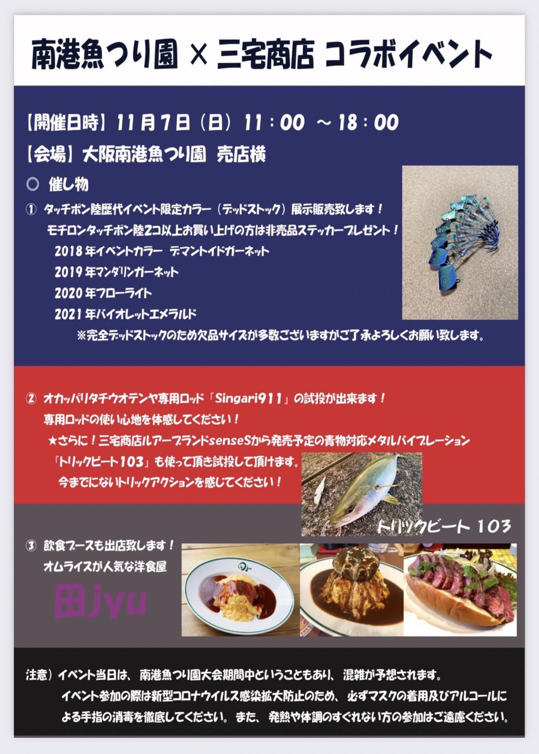 南港魚つり園×三宅商店コラボイベントお知らせ