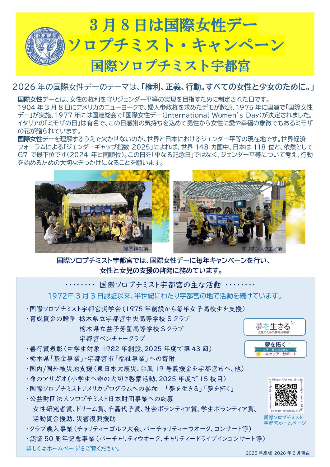 国際女性デー