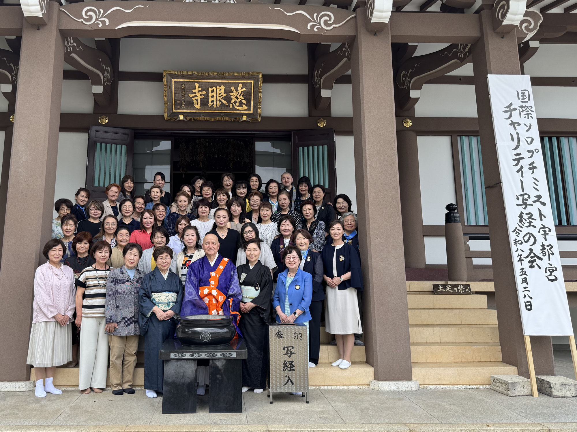 チャリティー写経の会