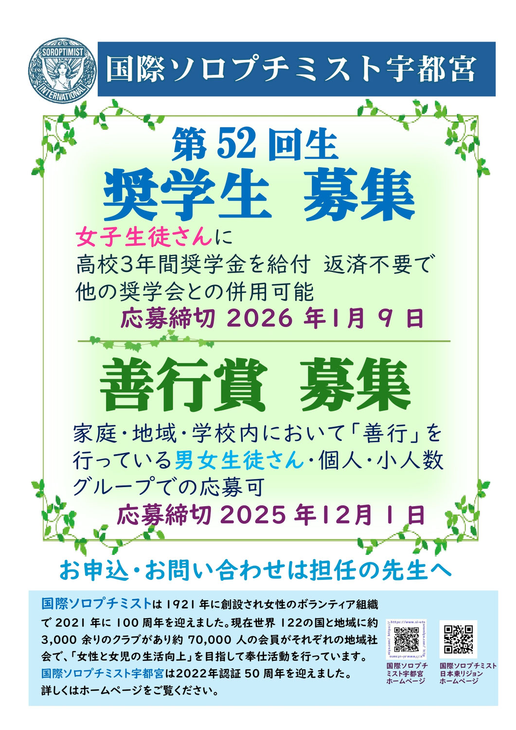 第52回奨学生・善行賞募集