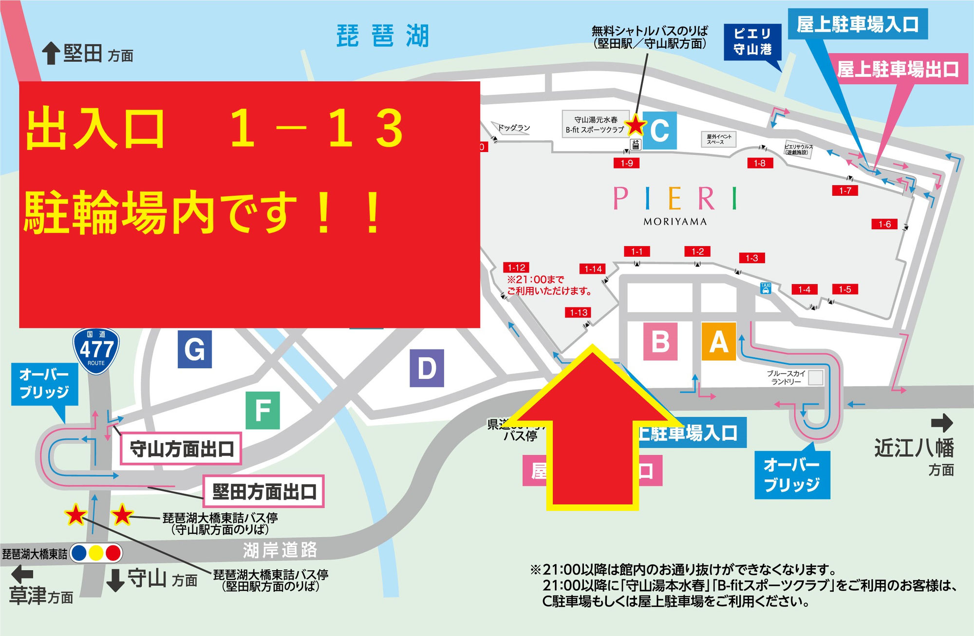 【ピエリ守山】販売場所について