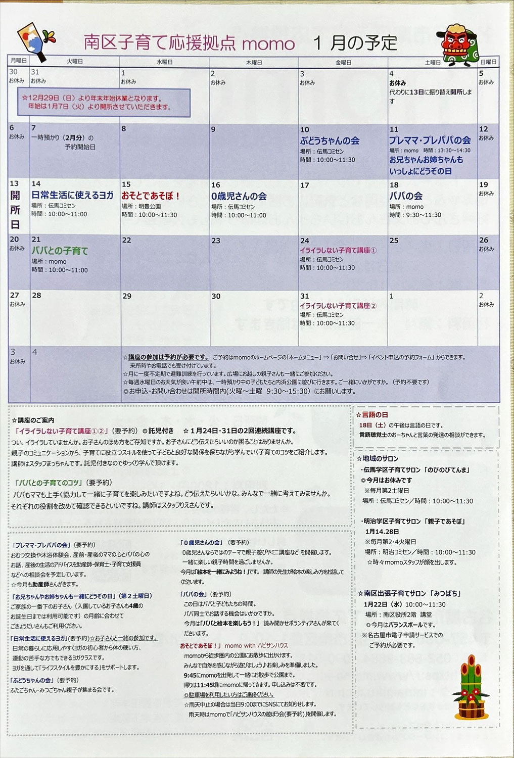 1月の予定