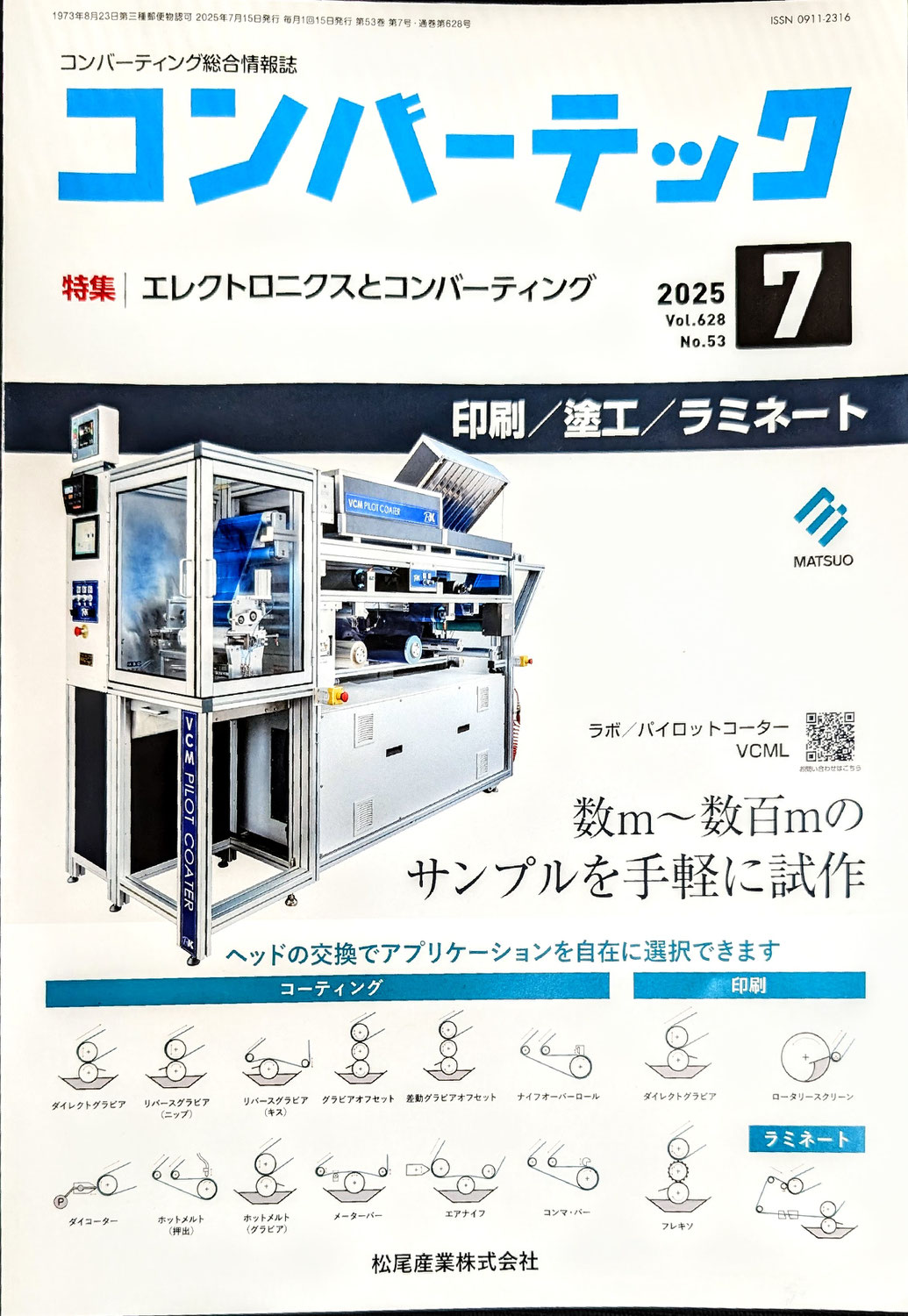 「コンバーテック」7月号に石川式撹拌擂潰機の記事が掲載されました