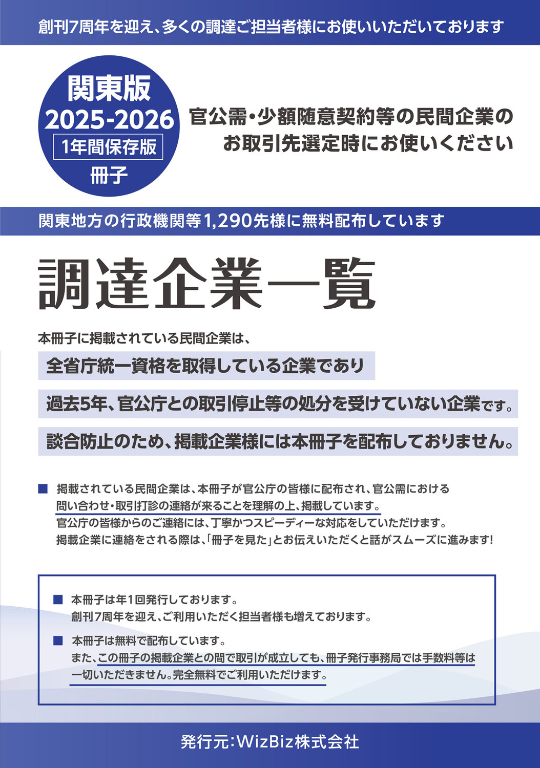 業務用茶.comが「調達企業一覧」に掲載されました