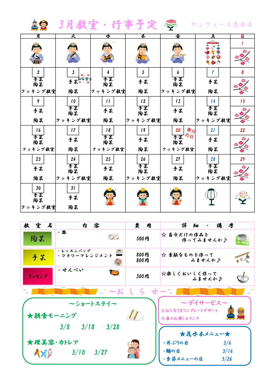 花水木の教室開催予定