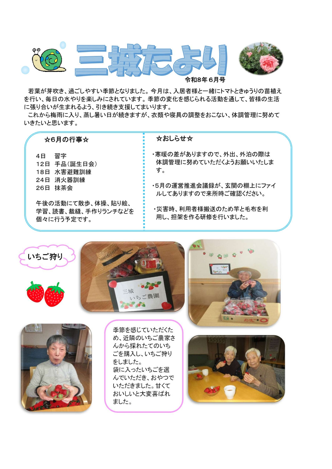 グループホーム三城たより6月号