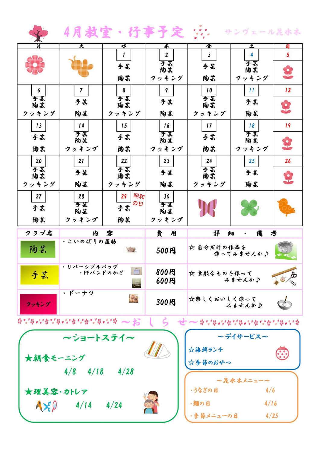 花水木の教室開催予定