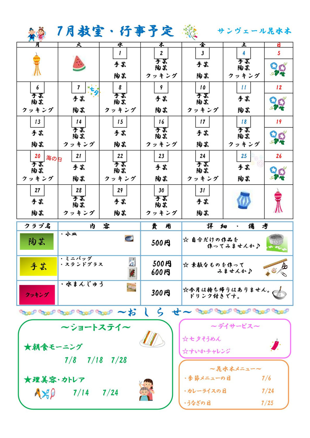 花水木の教室開催予定