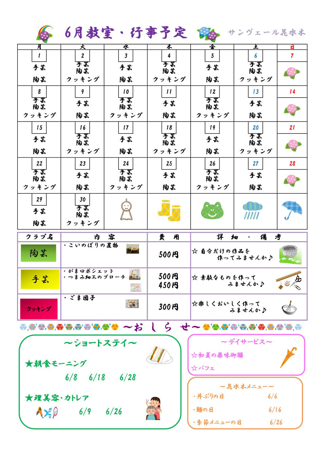 花水木の教室開催予定