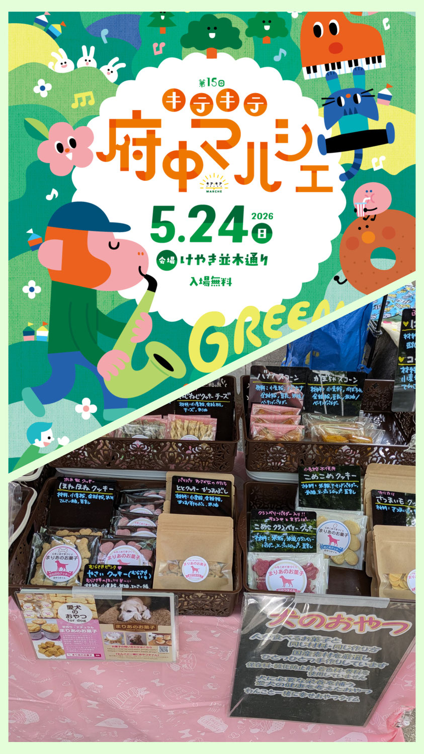 キテキテ府中マルシェご来店ありがとうございました