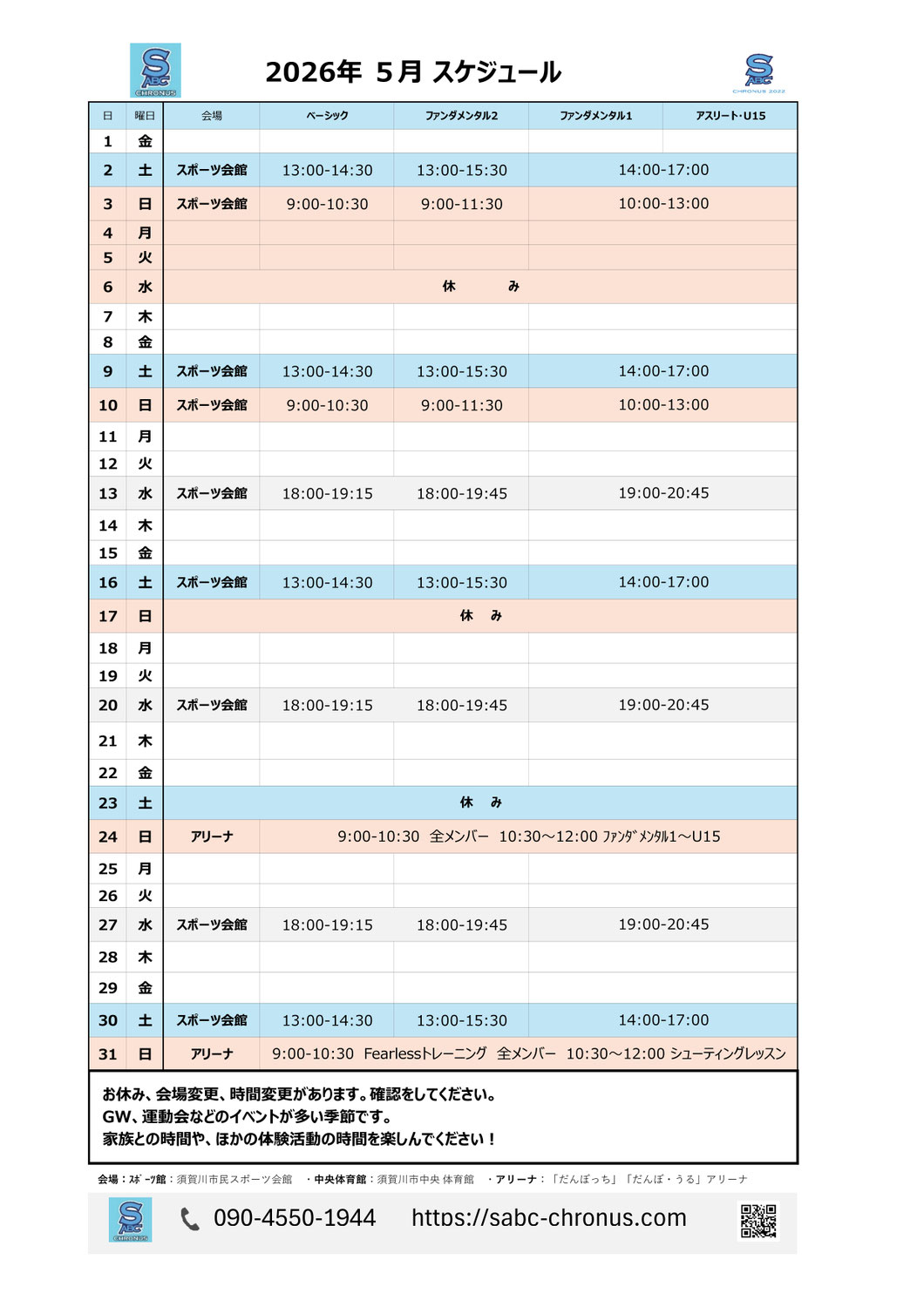 2026年 5月活動予定
