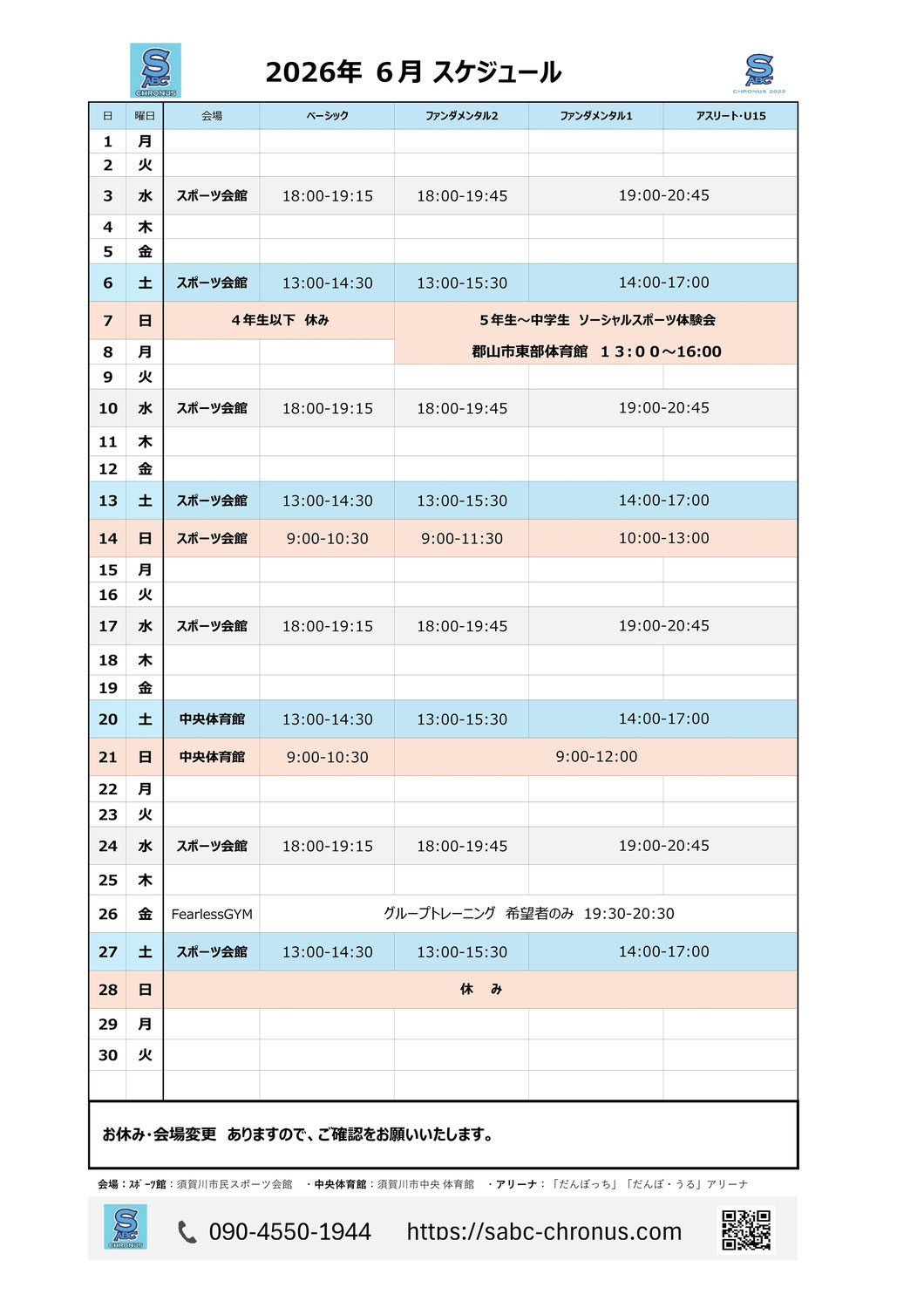 2026年 6月活動予定