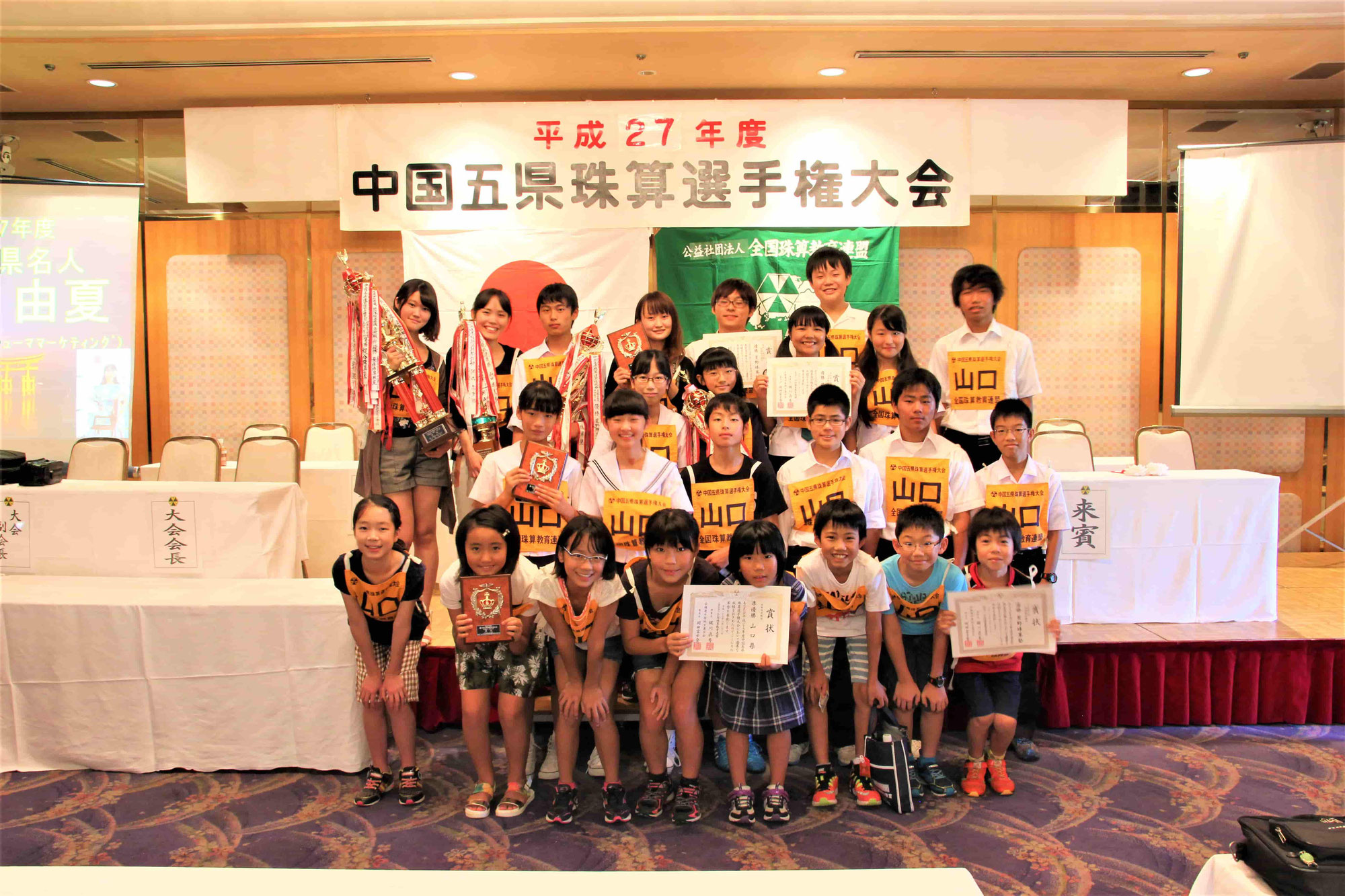 2015年度中国五県珠算選手権大会