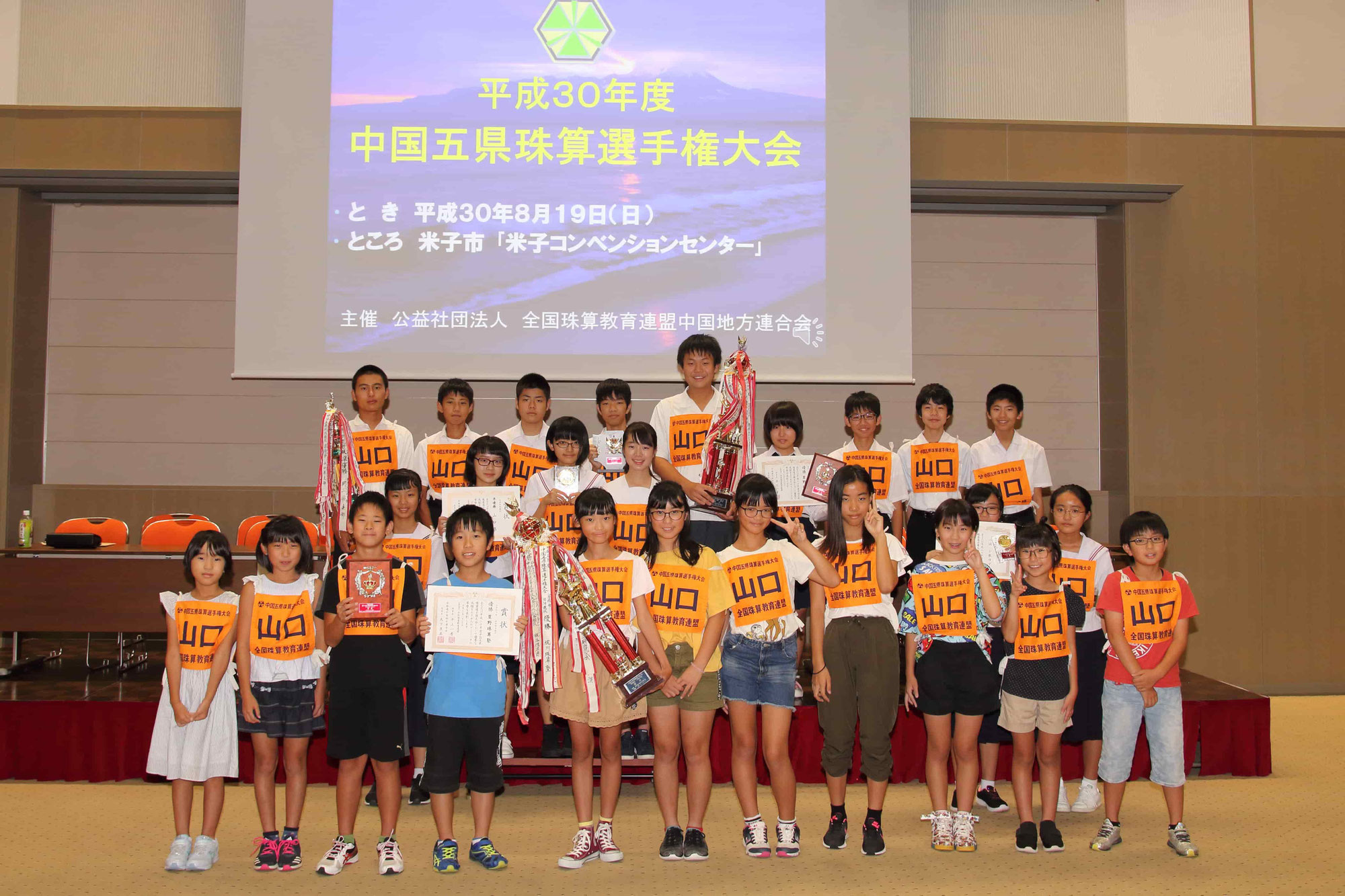 2018年度中国五県珠算選手権大会