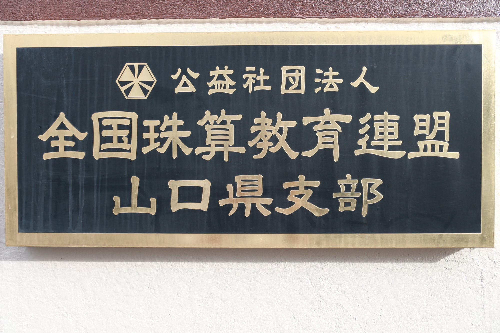 2024年度全日本通信珠算競技大会