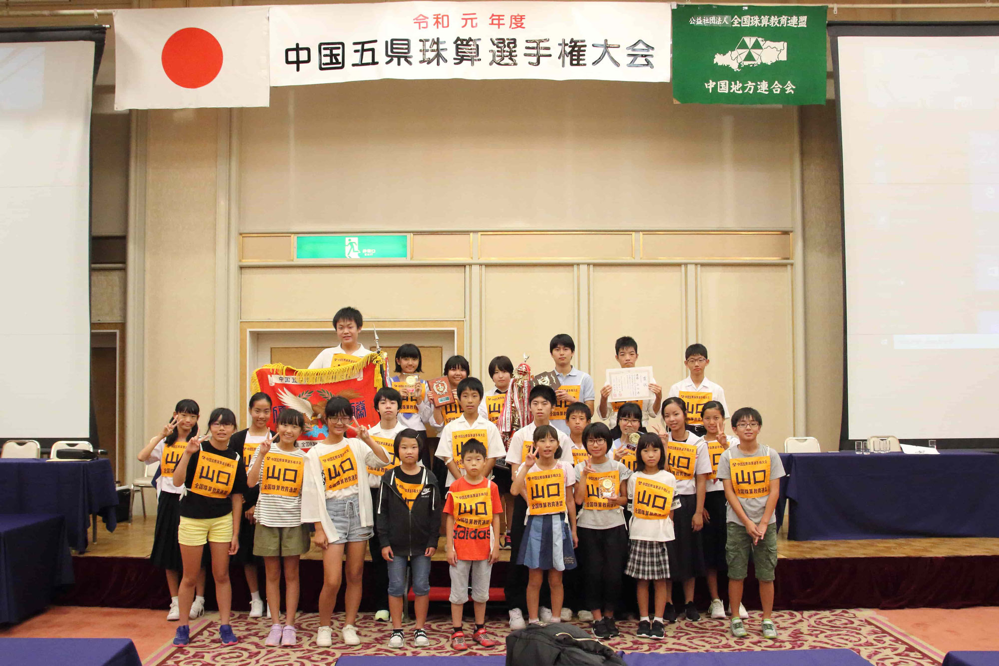 2019年度中国五県珠算選手権大会