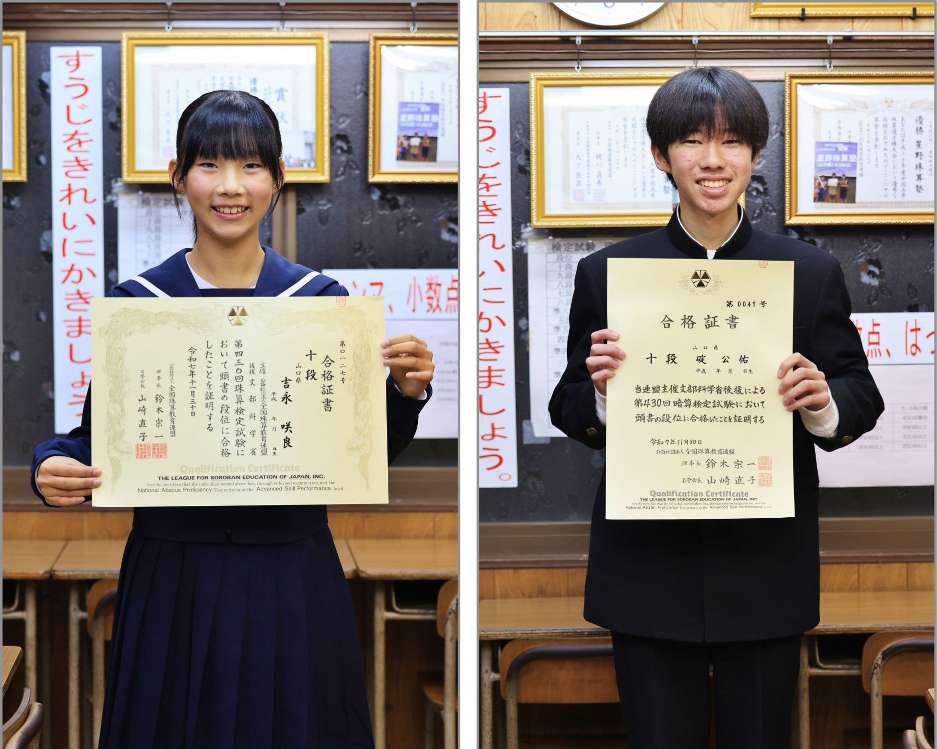 祝）吉永咲良さん珠算十段、碇公佑さん暗算十段合格！