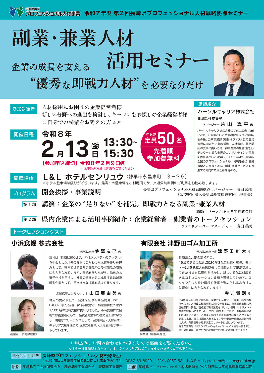 諫早市で副業・兼業人材活用セミナーを開催