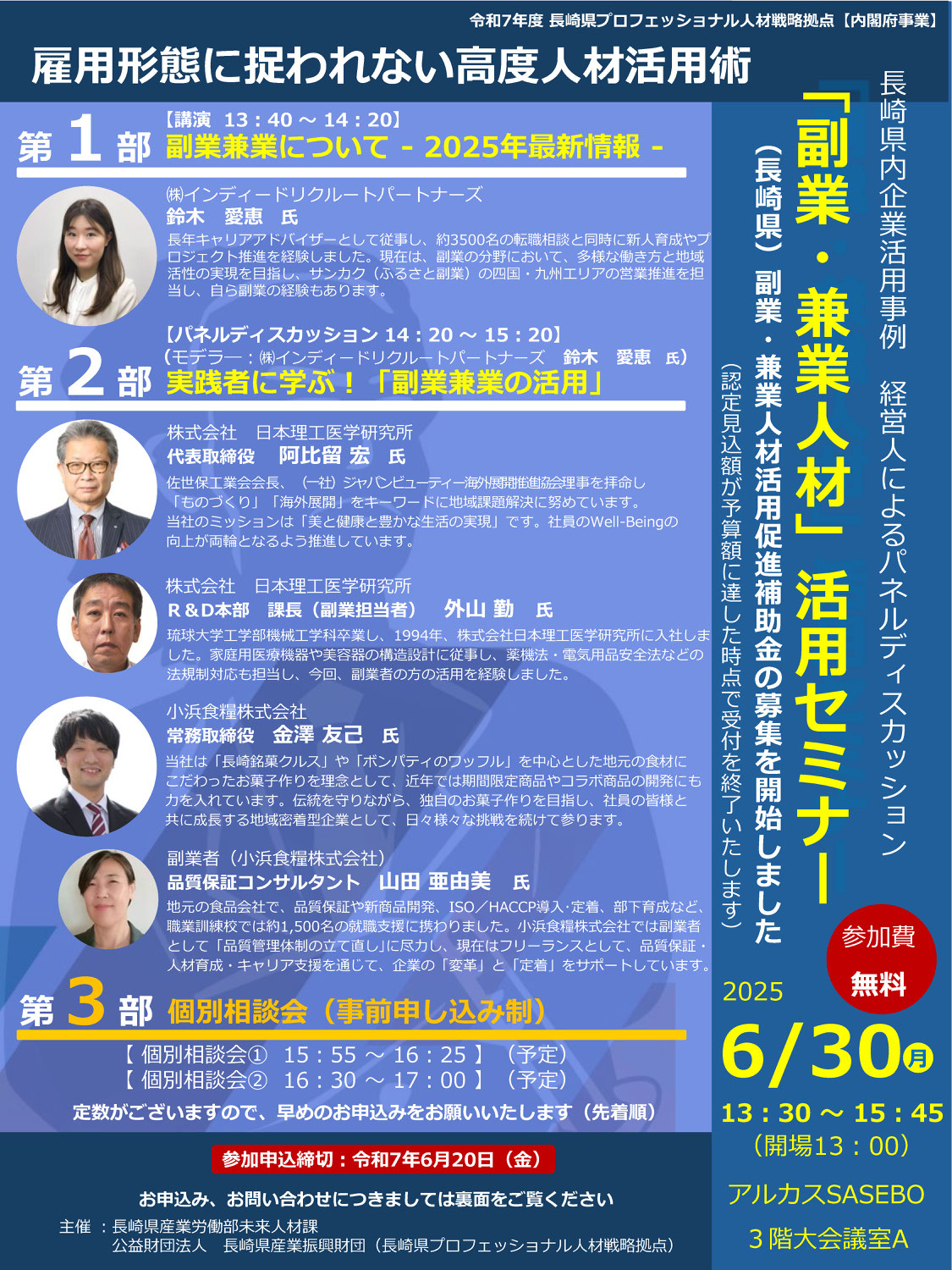 佐世保市で副業・兼業人材活用セミナーを開催