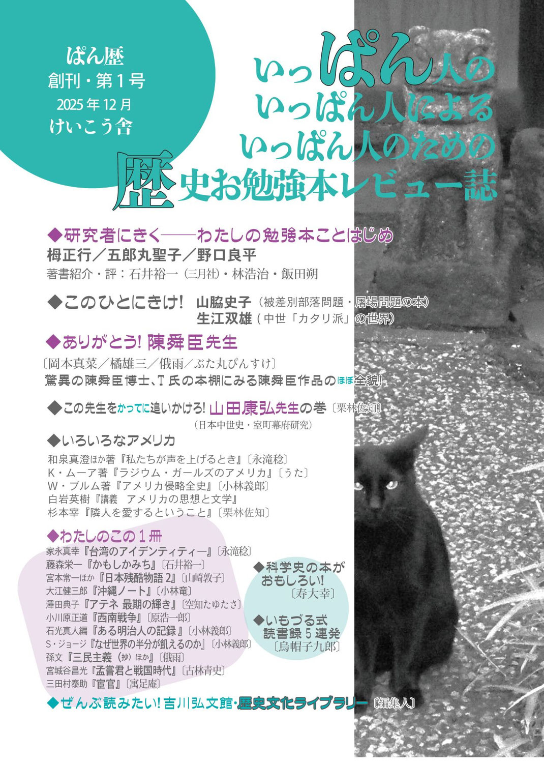 「ぱん歴」第2号、書評ご寄稿者募集！