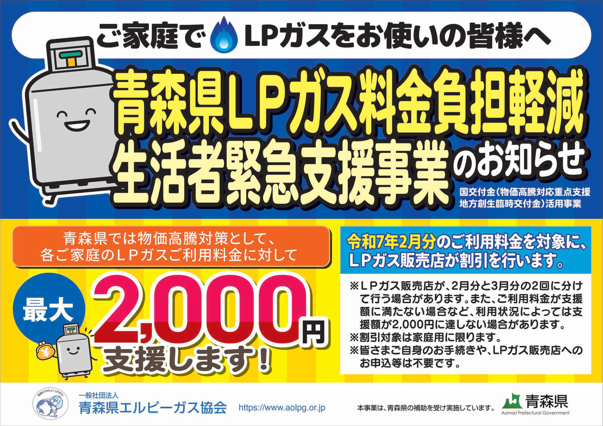 【青森県】LPガス料金を最大2,200円(税込)値引きします！