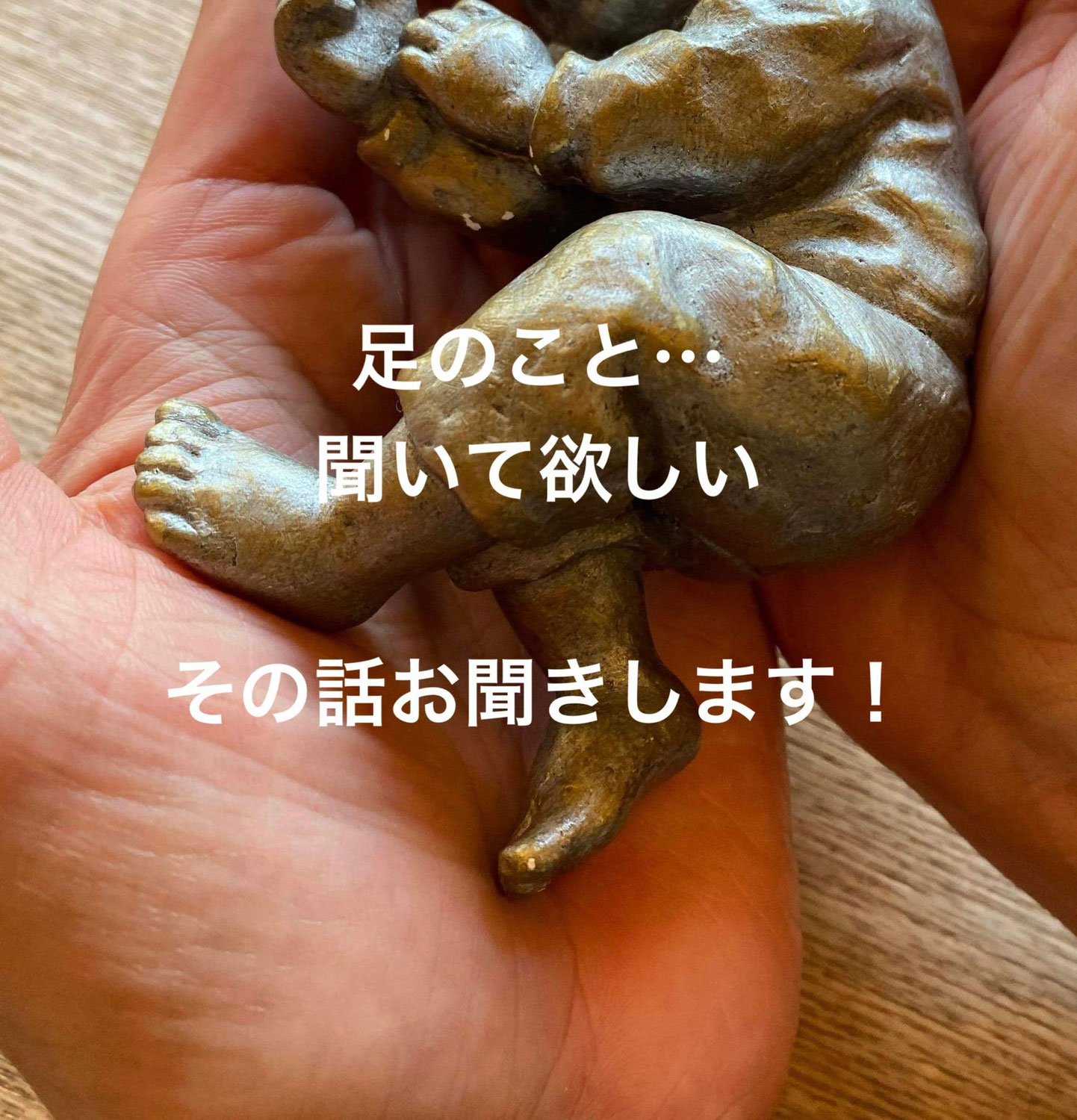 あなたのお話お聞きします