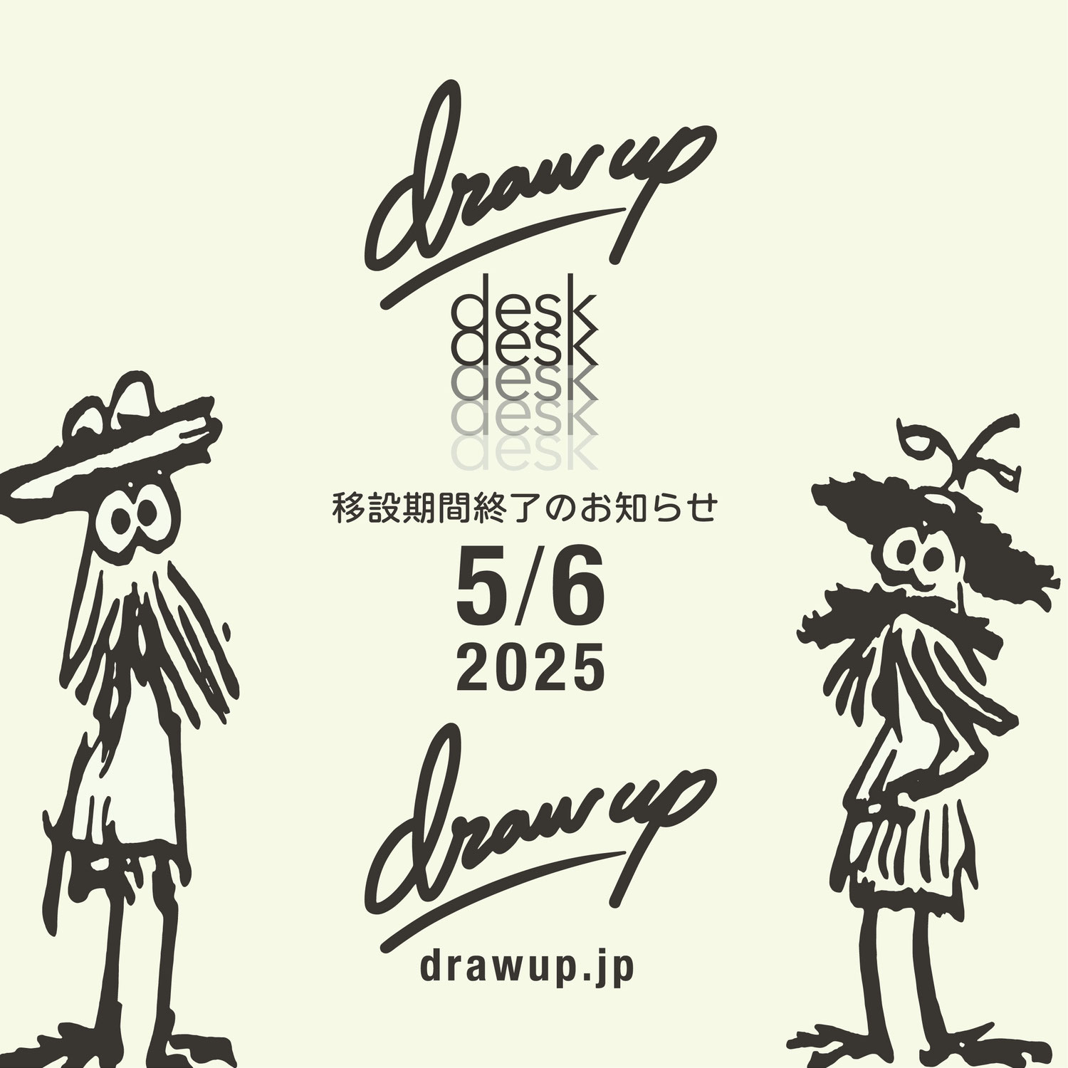 移設終了と戻ります！