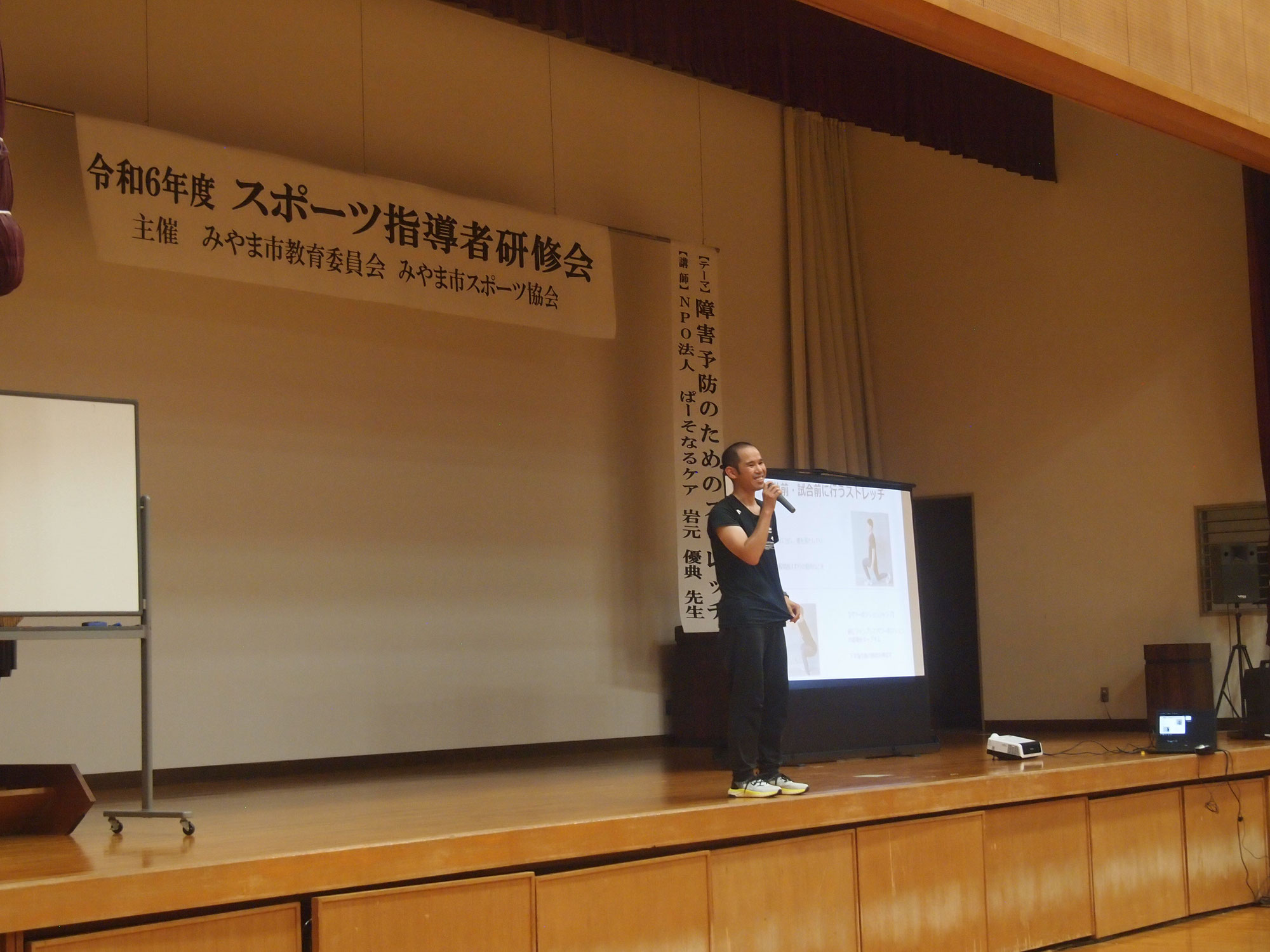 スポーツ指導者研修会