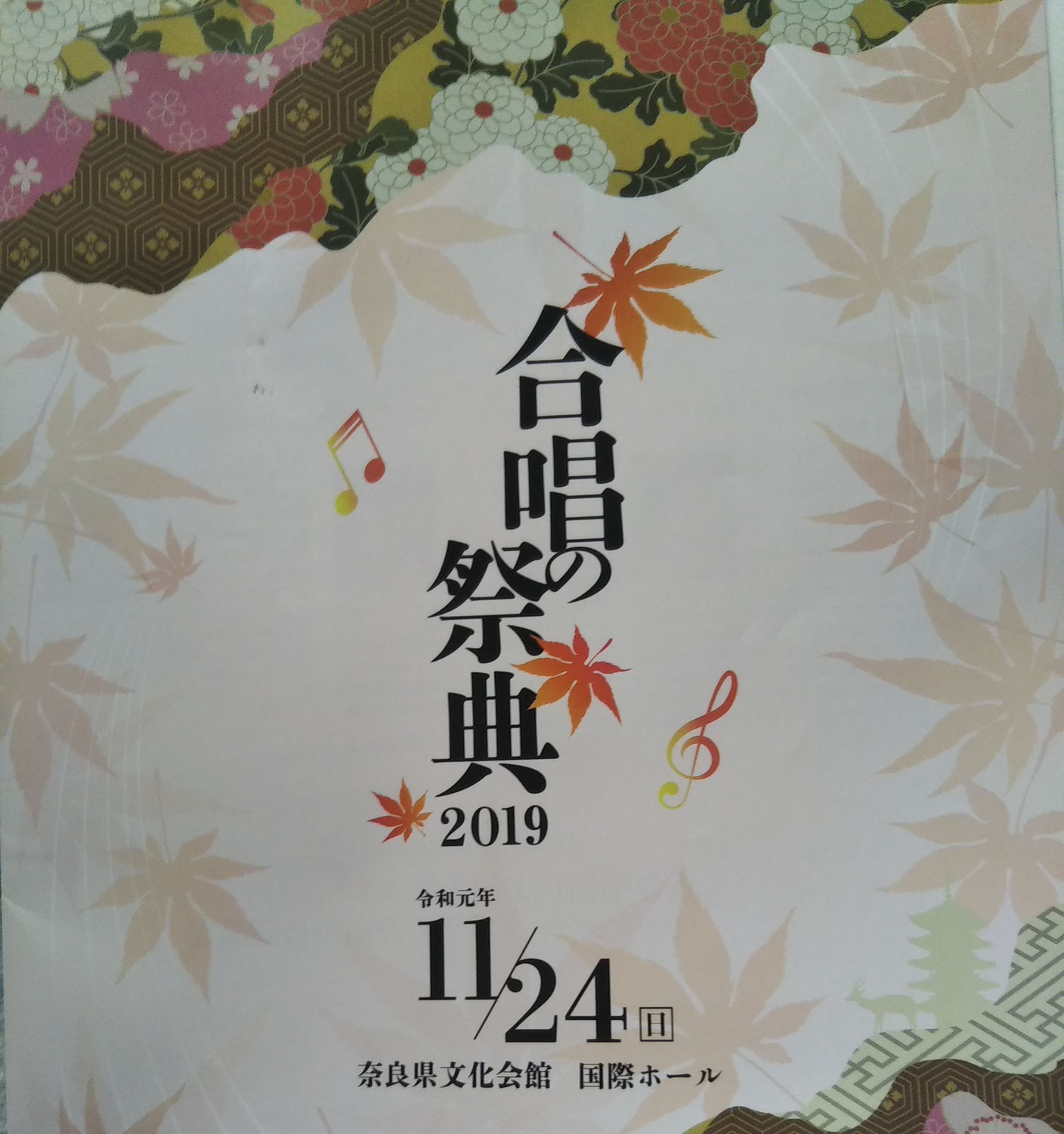 〚２０１９奈良県合唱の祭典〛