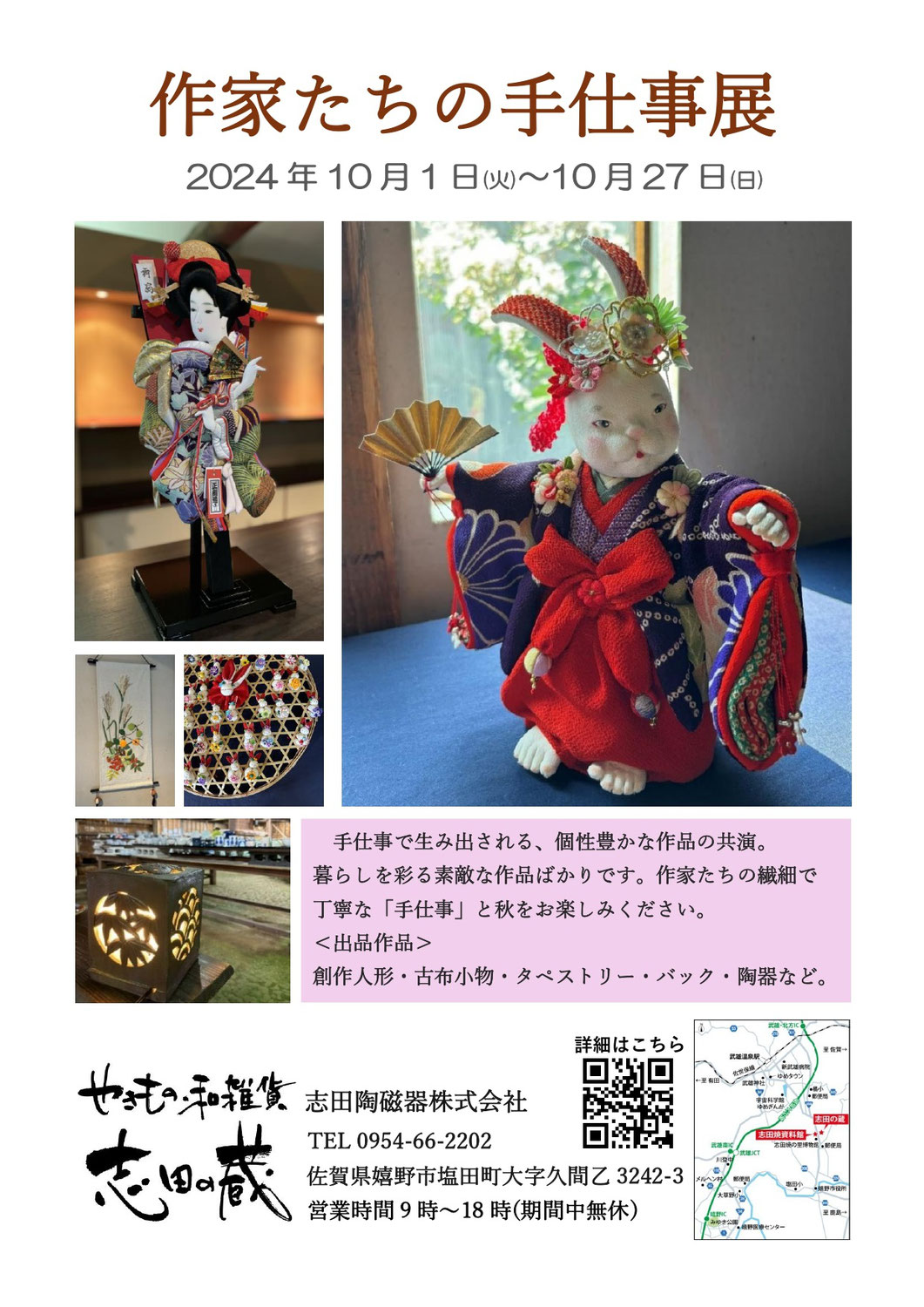 「作家たちの手仕事展」