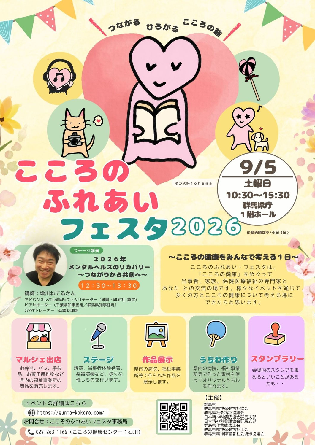 こころのふれあいフェスタ2026が開催されます！
