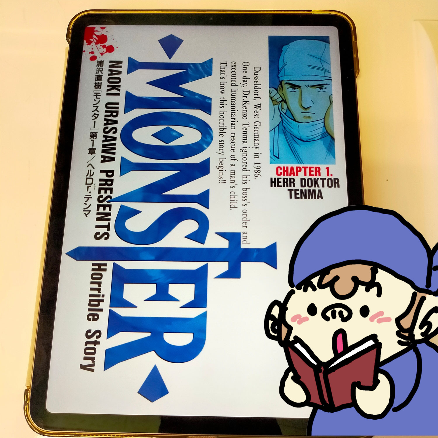 お気に入りの本格ミステリー漫画「MONSTER」