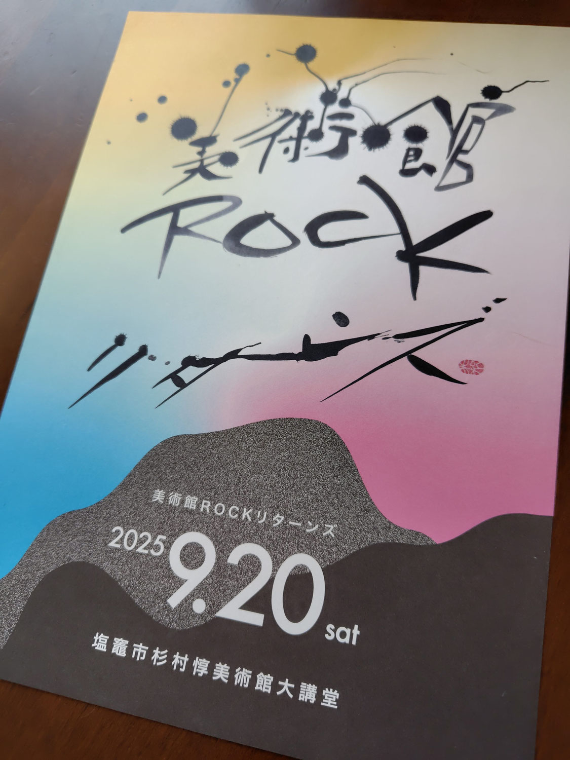 美術館ROCKリターンズのお手伝い