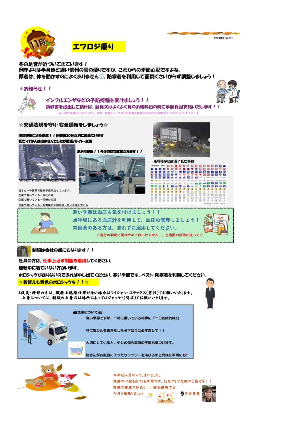 エフロジ便り11月　社内向け