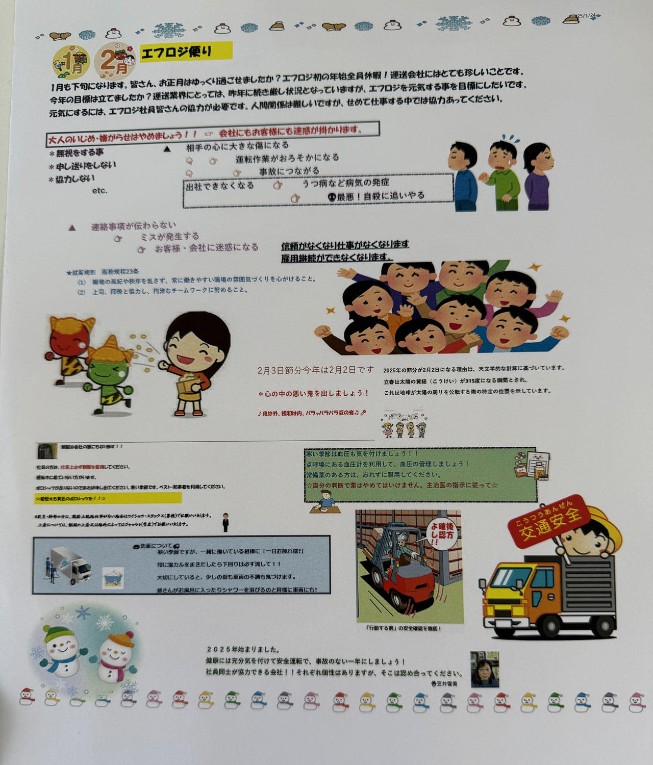 エフロジ便り1・2月合併版　社内向け