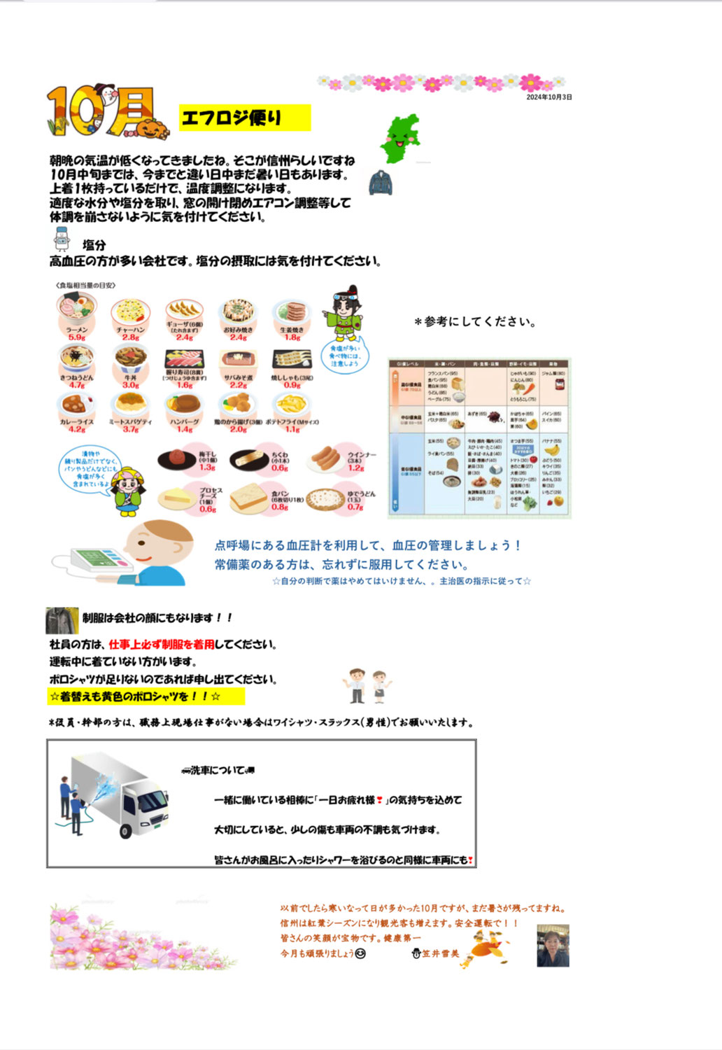 エフロジ便り10月　社内向け