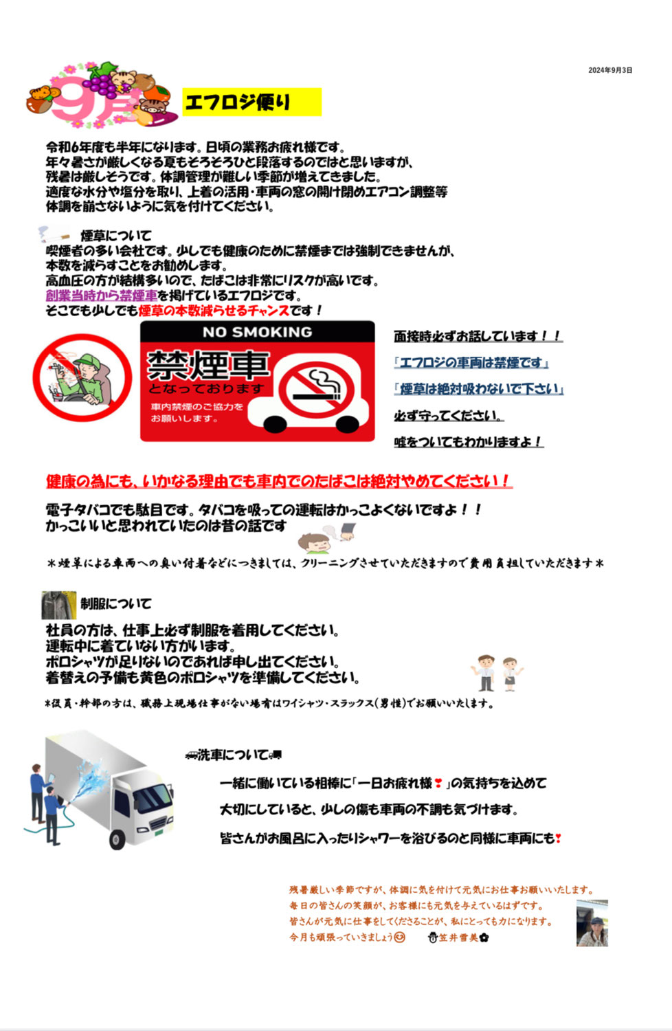 エフロジ便り9月　社内向け