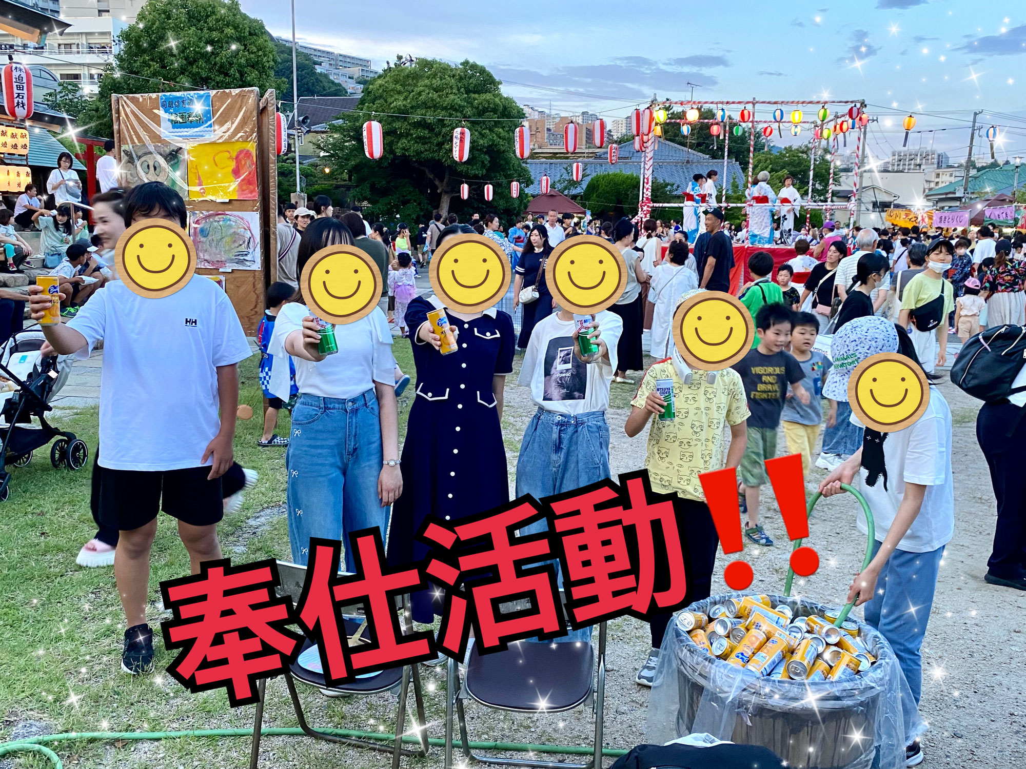 奉仕活動！