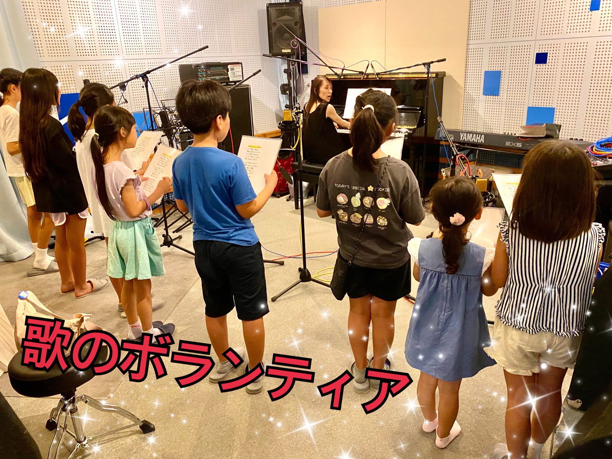 歌のボランティア
