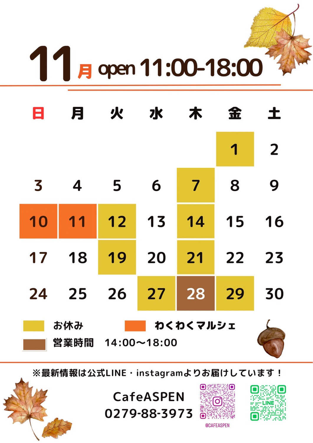 2024年11月営業のお知らせ