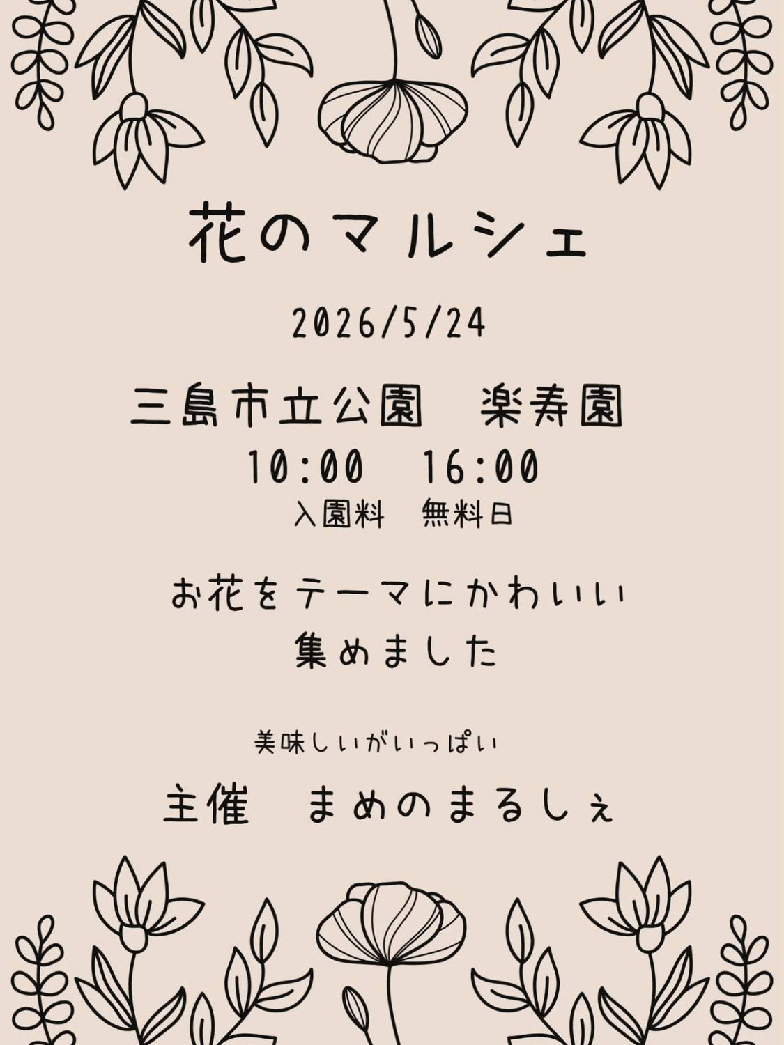 花のマルシェ