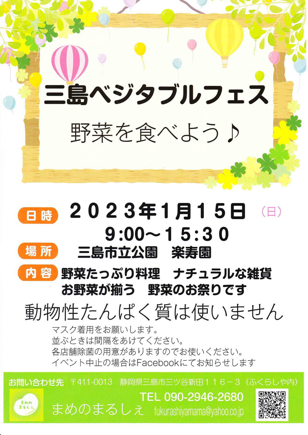 三島ベジタブルフェスのチラシ完成