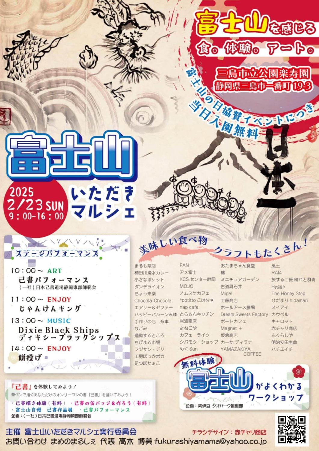 富士山いただきマルシェ