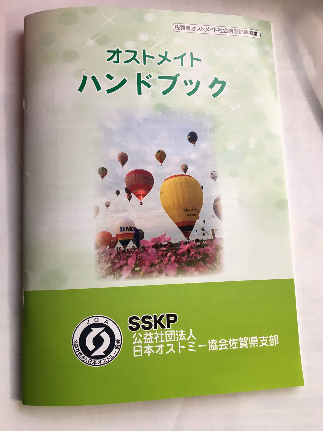 オストメイトハンドブック改訂版発行しました